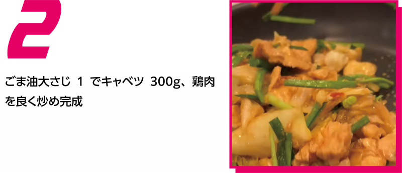 岐阜の鶏ちゃん 作り方2