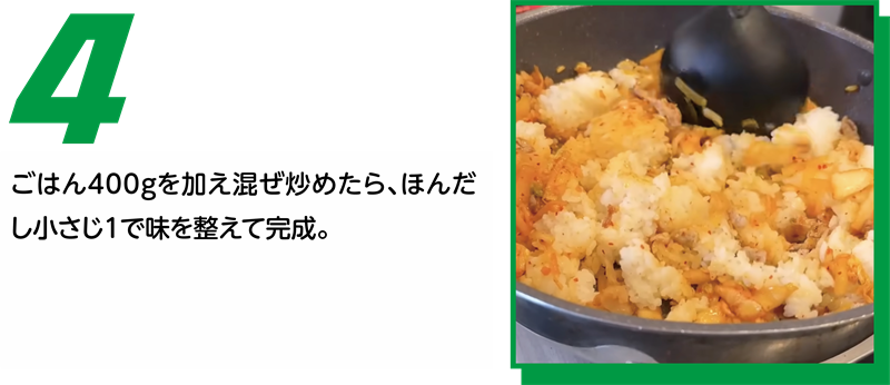 キムタクご飯 作り方4