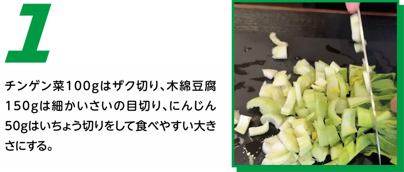 チンゲン菜スープ 作り方1