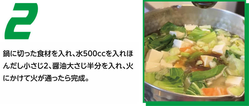 チンゲン菜スープ 作り方2