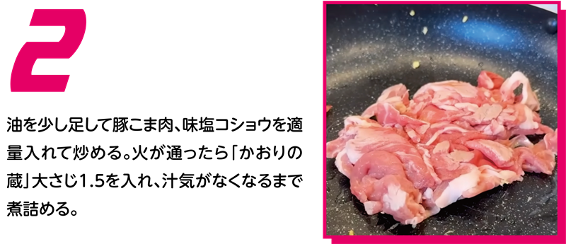豚たまポン酢炒め 作り方2