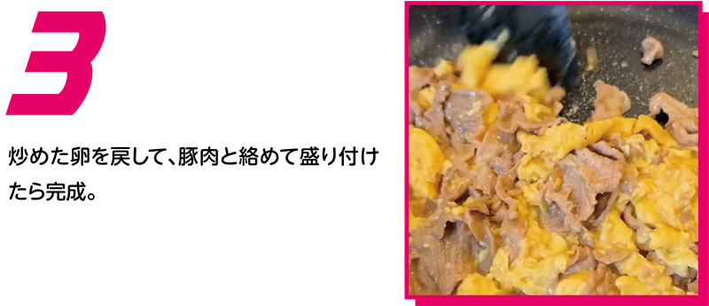 豚たまポン酢炒め 作り方3