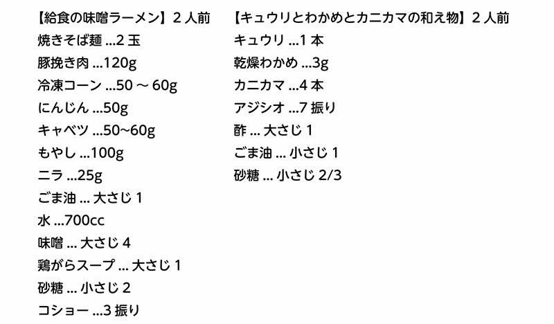 給食の味噌ラーメン きゅうりとわかめとカニカマの和え物の材料