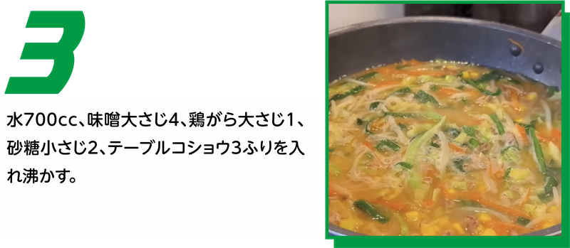 給食の味噌ラーメン 作り方3